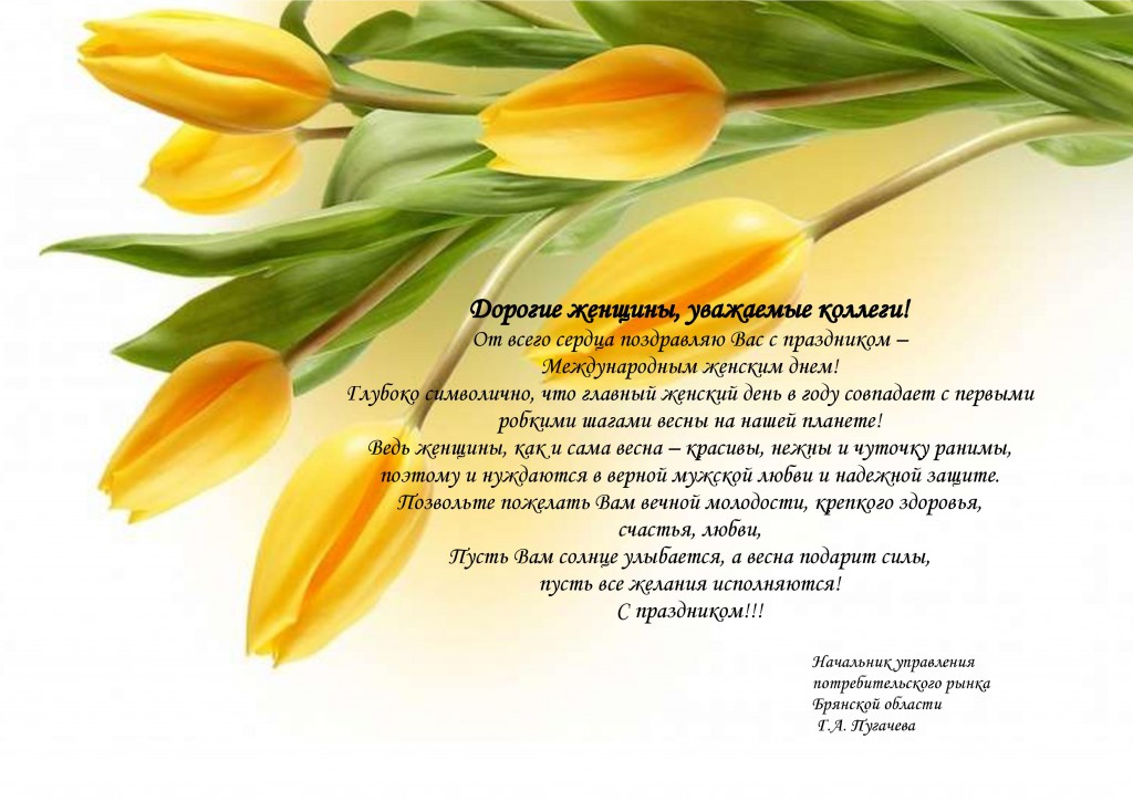 Поздравление с 8 марта-page-001