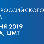 Неделя Российского Ритейла 2019 image-5928